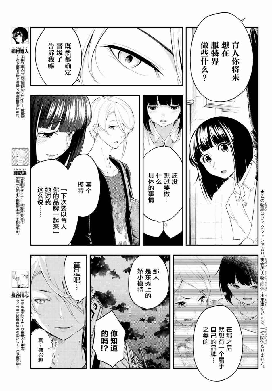 《请在T台上微笑》漫画最新章节第34话免费下拉式在线观看章节第【6】张图片