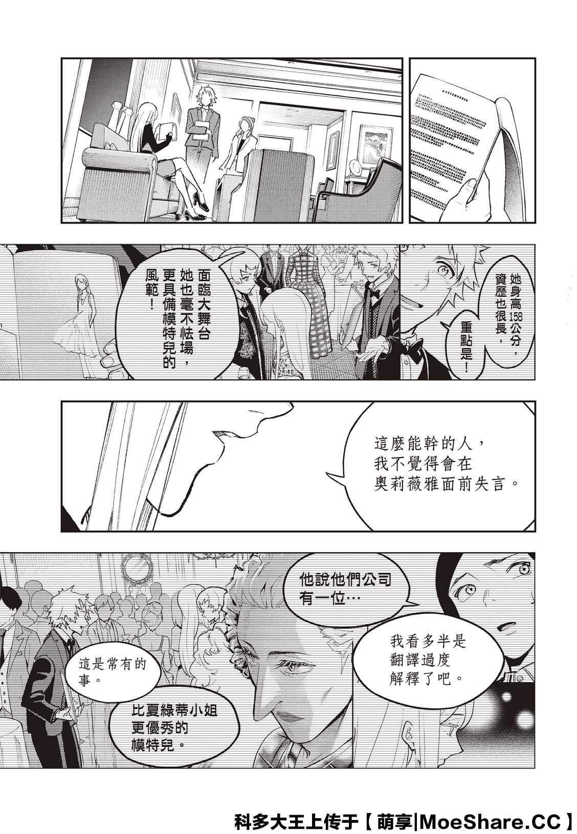 《请在T台上微笑》漫画最新章节第172话免费下拉式在线观看章节第【19】张图片