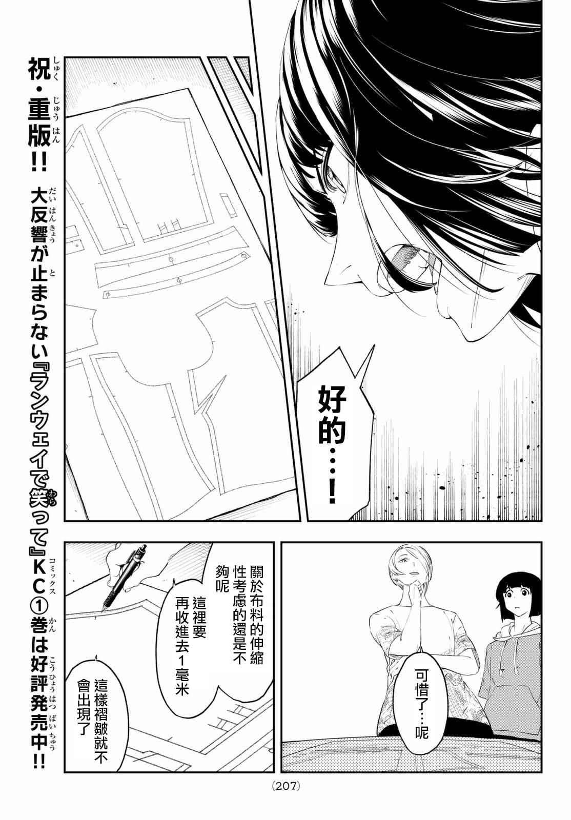 《请在T台上微笑》漫画最新章节第22话 天赋之才免费下拉式在线观看章节第【12】张图片