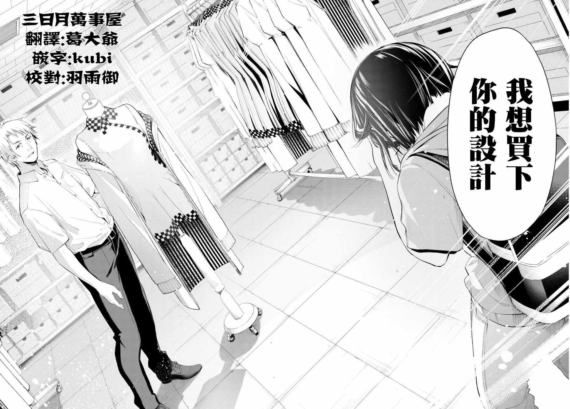 《请在T台上微笑》漫画最新章节第48话 理所应当的报酬免费下拉式在线观看章节第【13】张图片