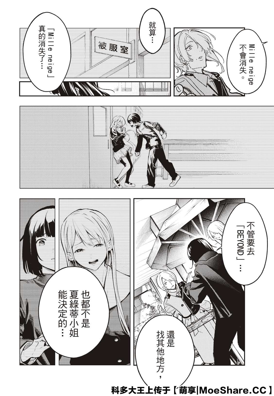 《请在T台上微笑》漫画最新章节第173话免费下拉式在线观看章节第【18】张图片