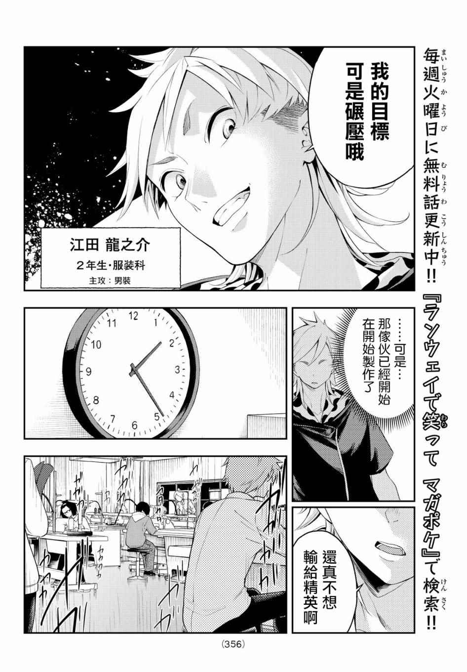 《请在T台上微笑》漫画最新章节第28话 各自的风格免费下拉式在线观看章节第【16】张图片