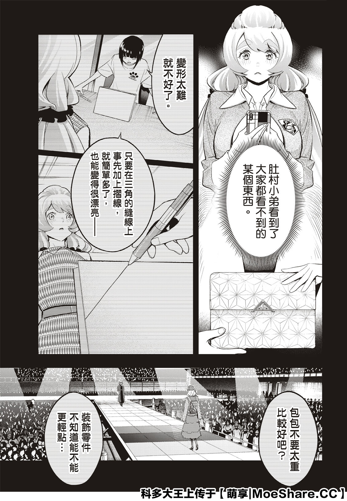 《请在T台上微笑》漫画最新章节第133话免费下拉式在线观看章节第【11】张图片