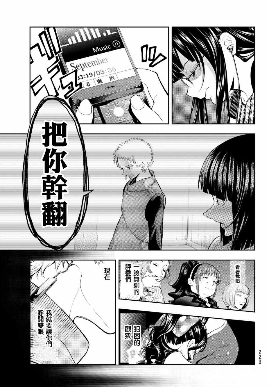 《请在T台上微笑》漫画最新章节第56话 序曲免费下拉式在线观看章节第【17】张图片