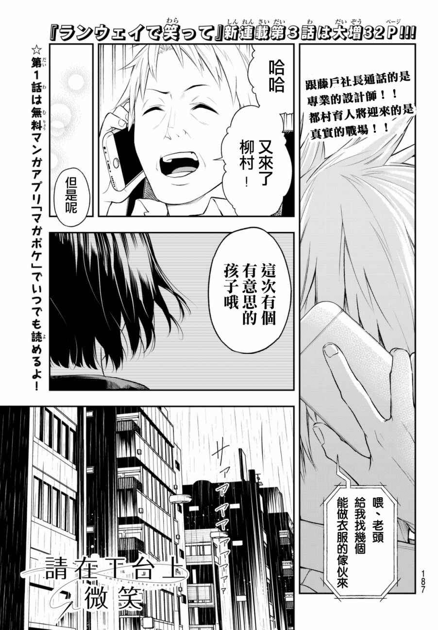 《请在T台上微笑》漫画最新章节第3话 期待的人才免费下拉式在线观看章节第【1】张图片