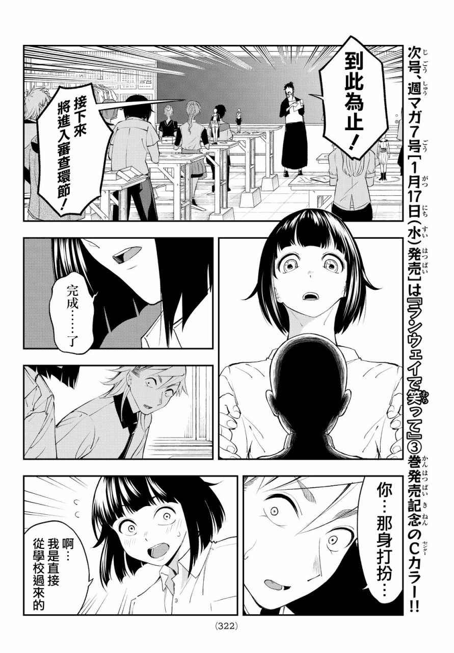 《请在T台上微笑》漫画最新章节第30话 等价交换免费下拉式在线观看章节第【17】张图片