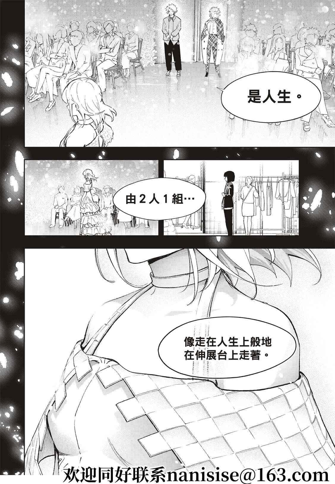 《请在T台上微笑》漫画最新章节第193话免费下拉式在线观看章节第【6】张图片