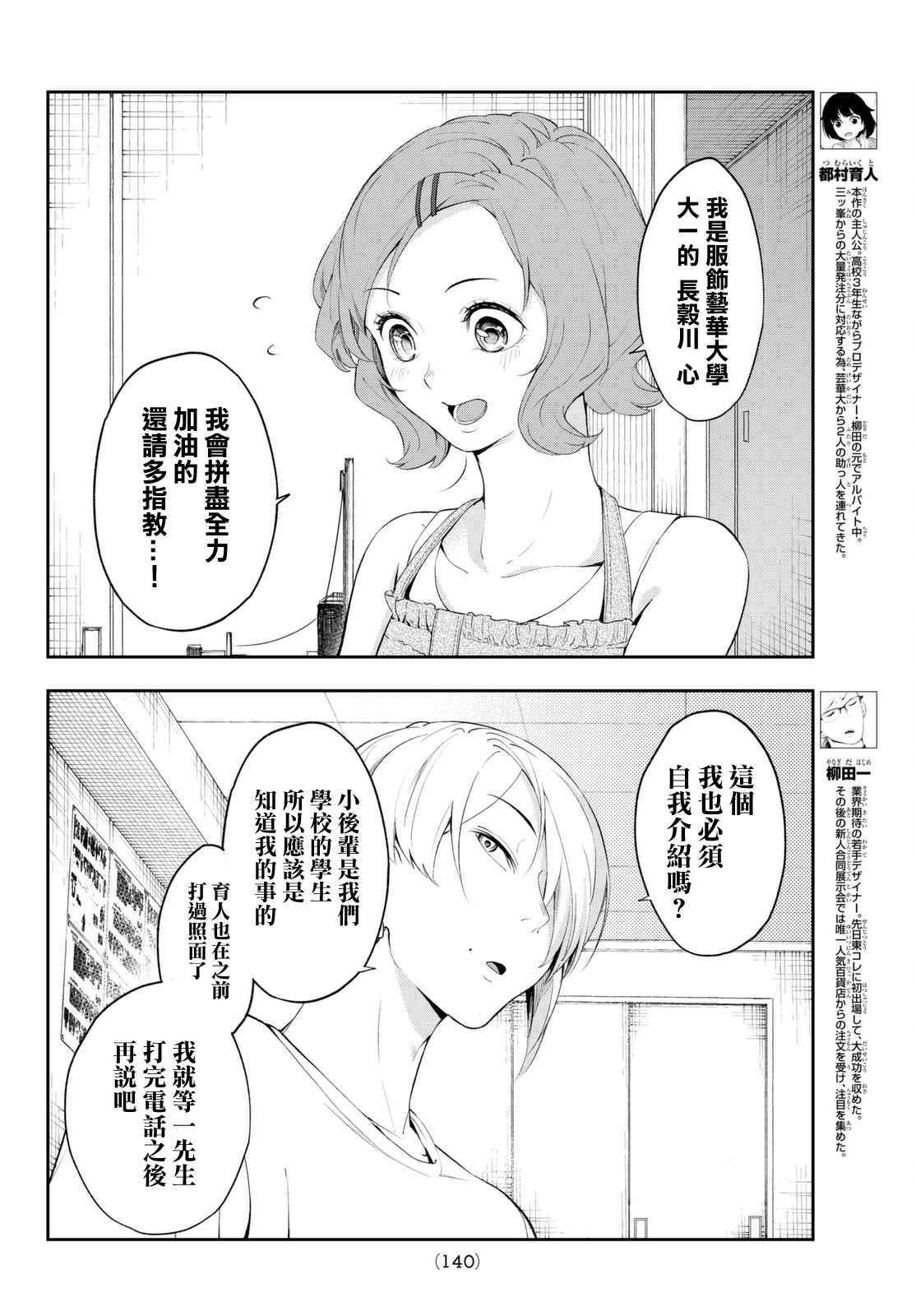 《请在T台上微笑》漫画最新章节第21话 立于定点的资质免费下拉式在线观看章节第【4】张图片