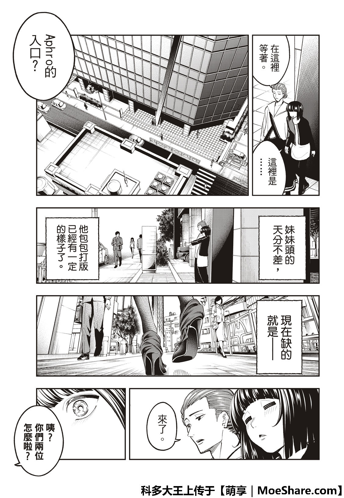 《请在T台上微笑》漫画最新章节第114话免费下拉式在线观看章节第【21】张图片