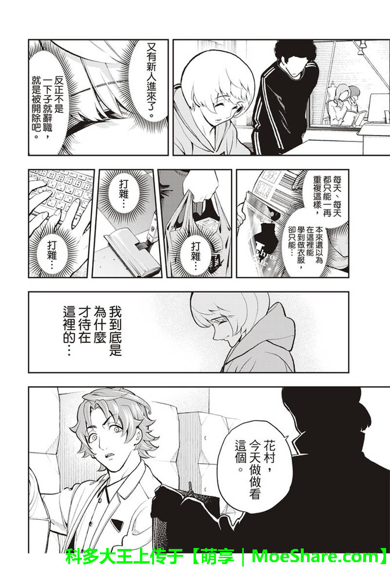 《请在T台上微笑》漫画最新章节第77话 实习生免费下拉式在线观看章节第【13】张图片