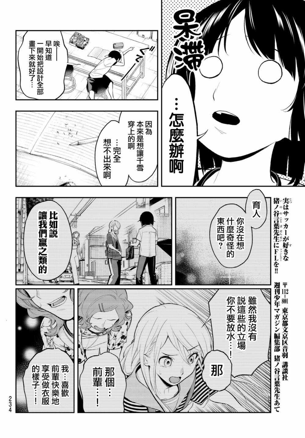 《请在T台上微笑》漫画最新章节第51话 要全力以赴啊免费下拉式在线观看章节第【8】张图片