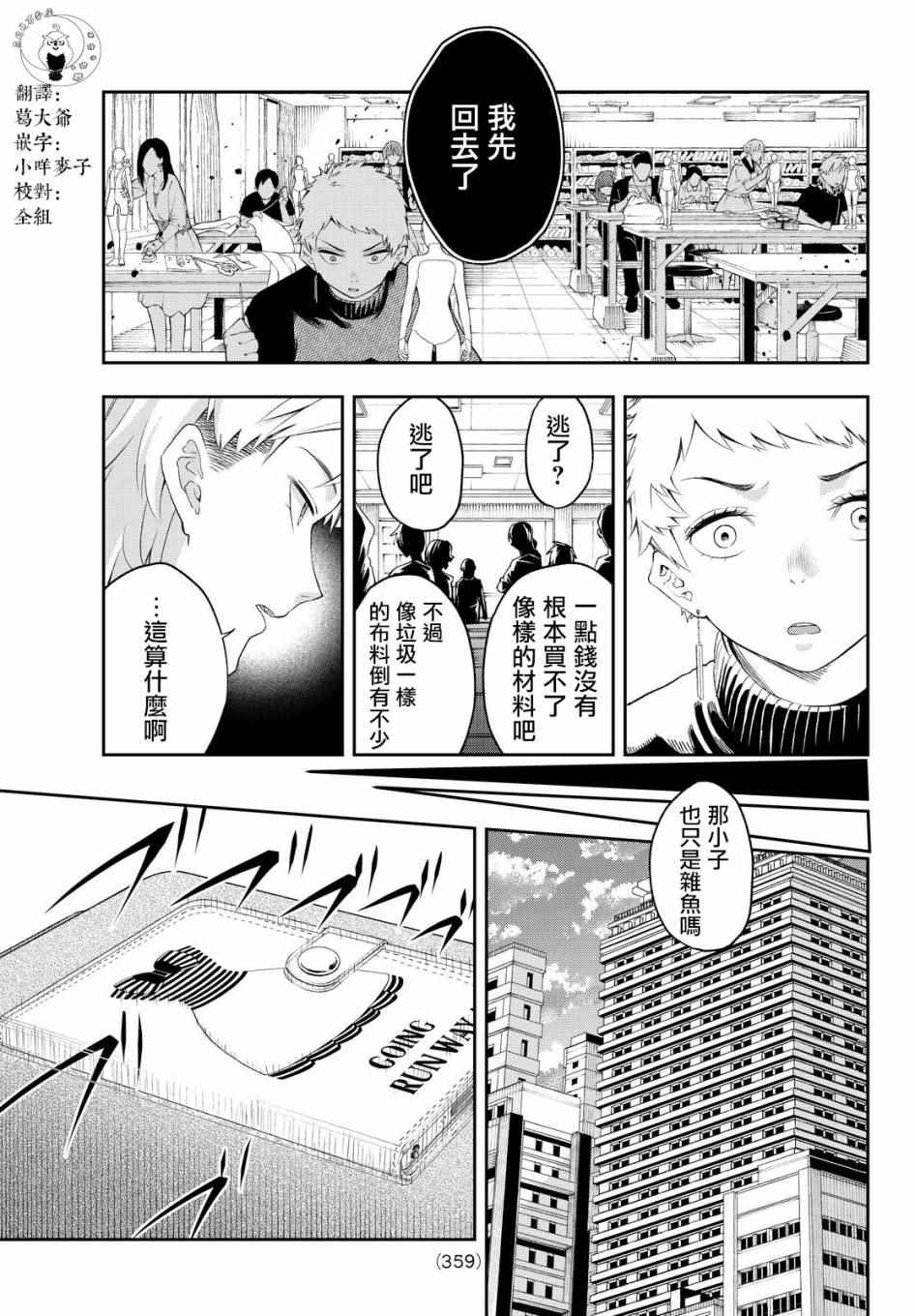 《请在T台上微笑》漫画最新章节第28话 各自的风格免费下拉式在线观看章节第【19】张图片