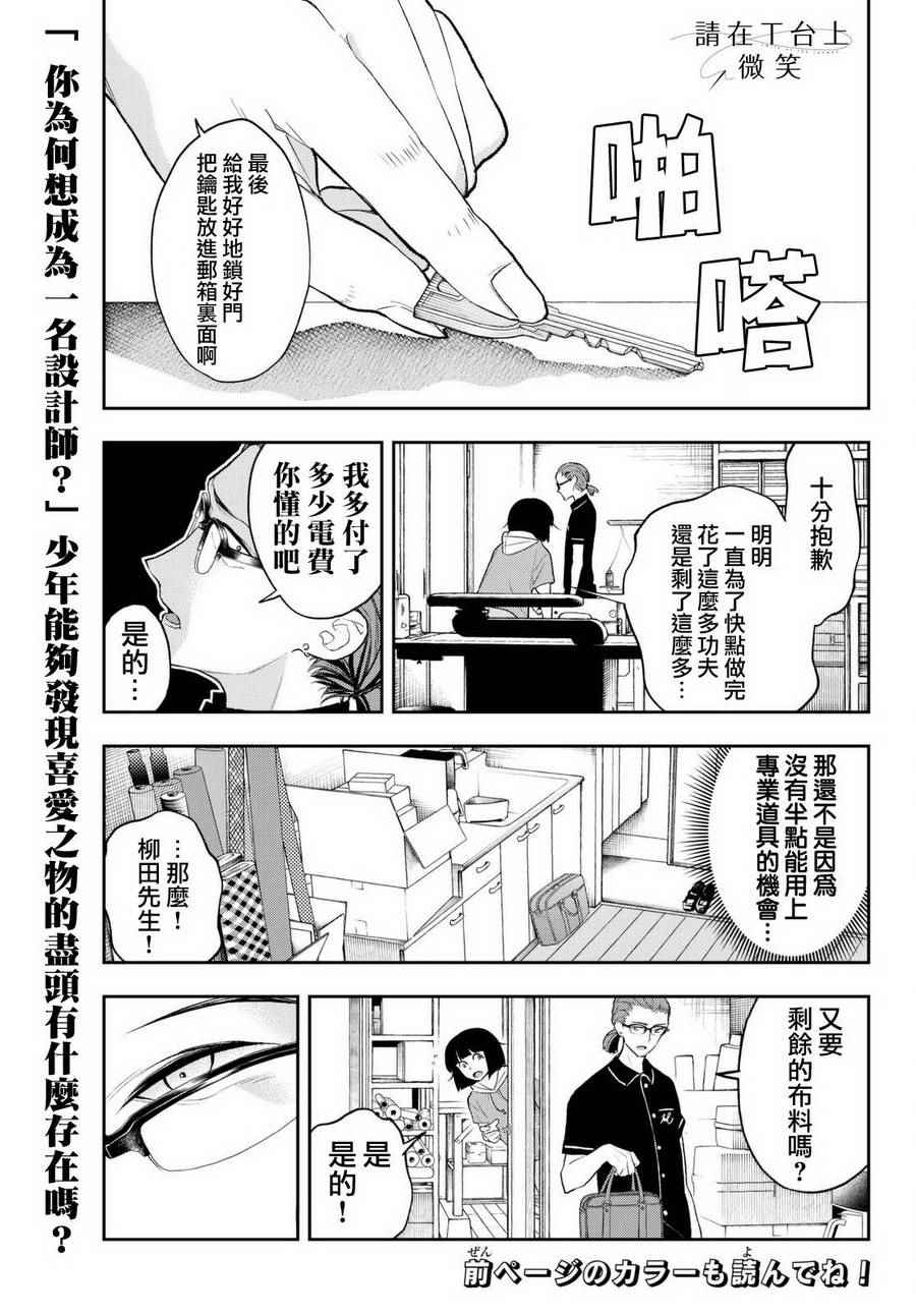 《请在T台上微笑》漫画最新章节第16话 决意的故事免费下拉式在线观看章节第【7】张图片