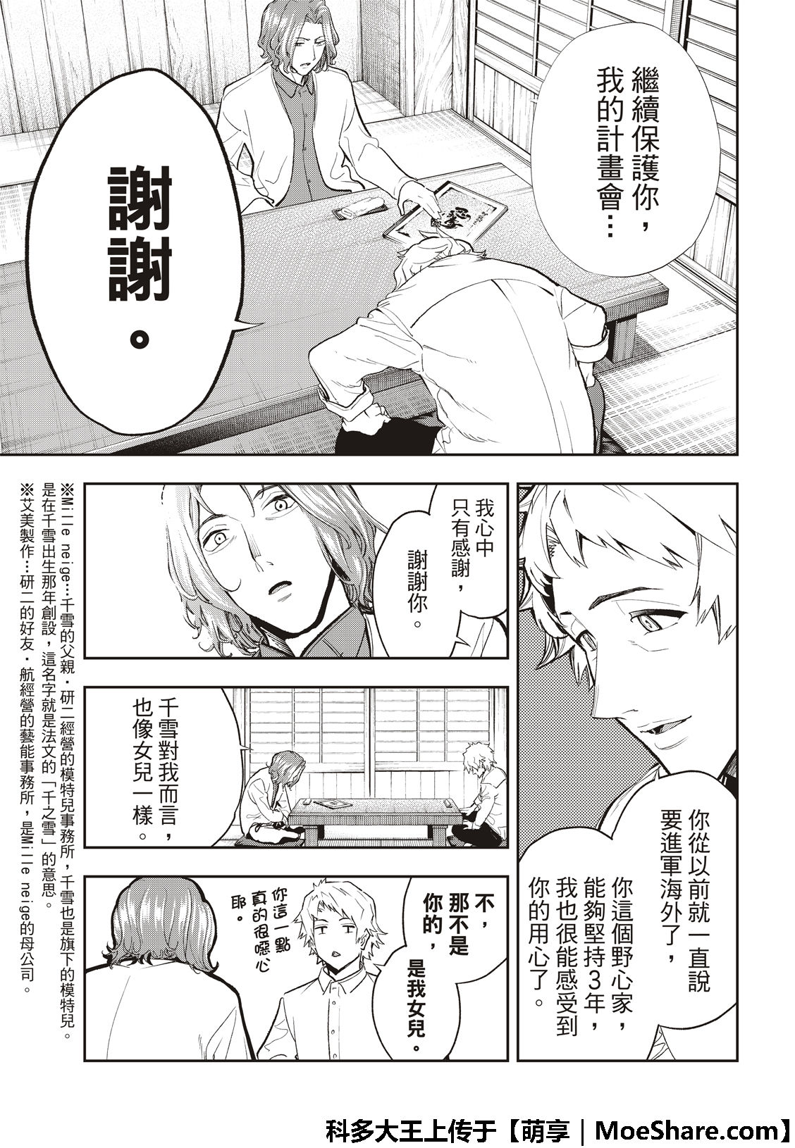 《请在T台上微笑》漫画最新章节第101话 细线免费下拉式在线观看章节第【6】张图片