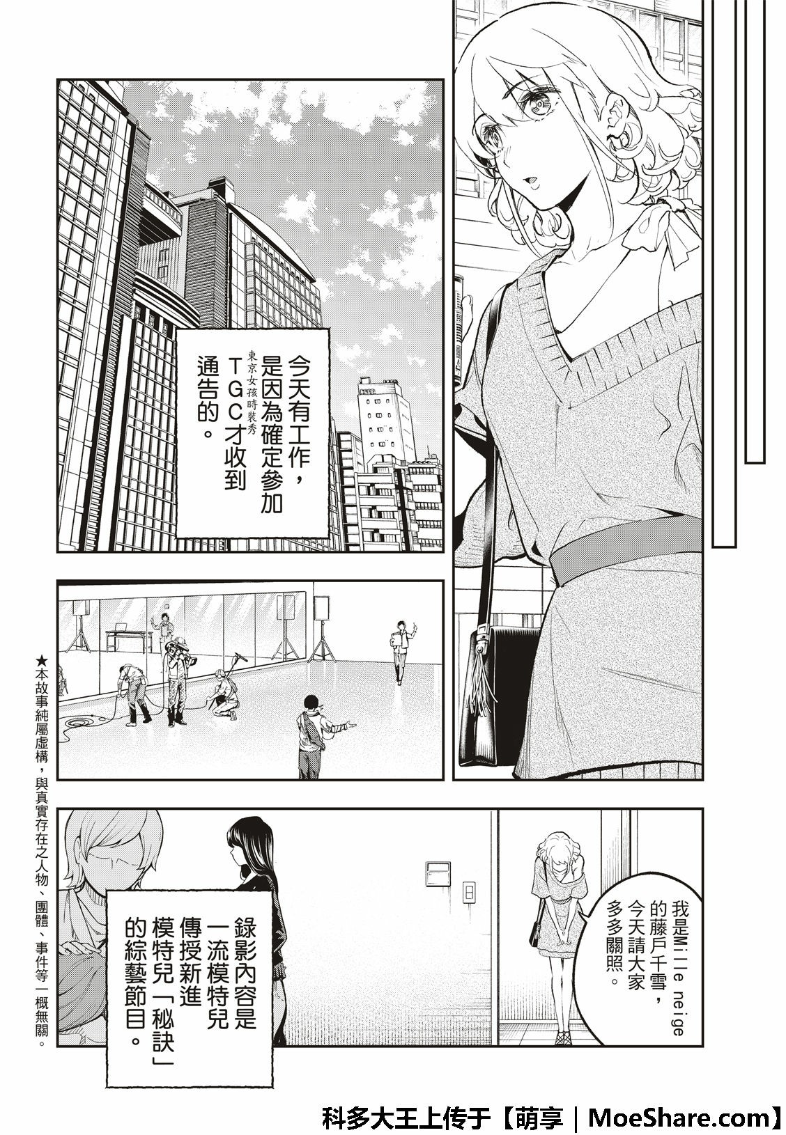 《请在T台上微笑》漫画最新章节第109话免费下拉式在线观看章节第【4】张图片