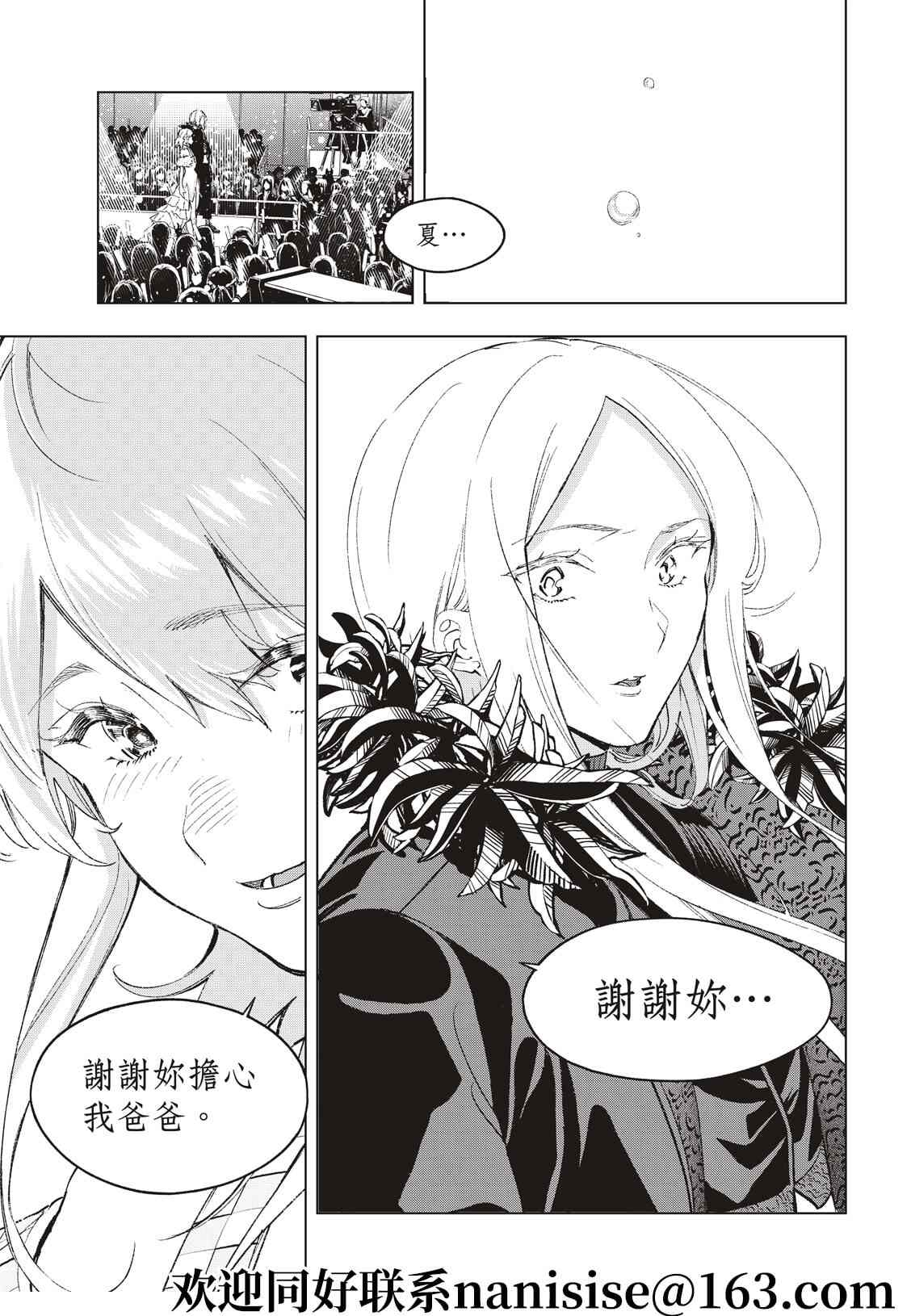 《请在T台上微笑》漫画最新章节第193话免费下拉式在线观看章节第【23】张图片