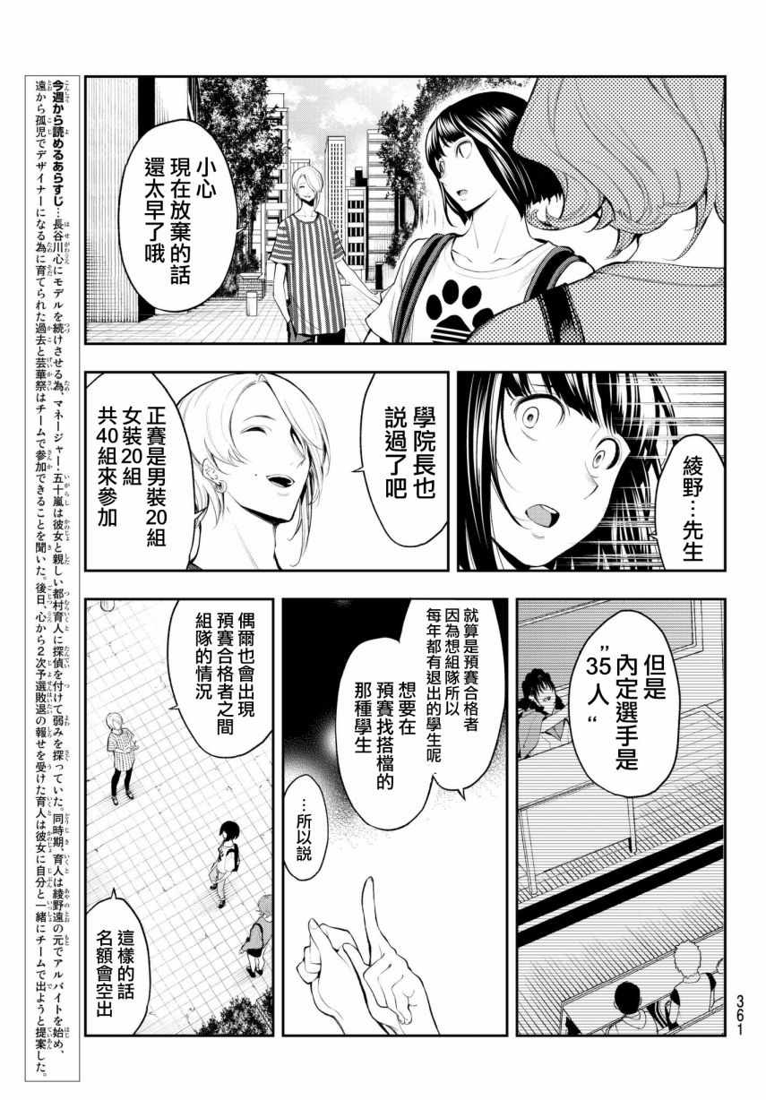 《请在T台上微笑》漫画最新章节第44话 关于优先顺序的事免费下拉式在线观看章节第【3】张图片