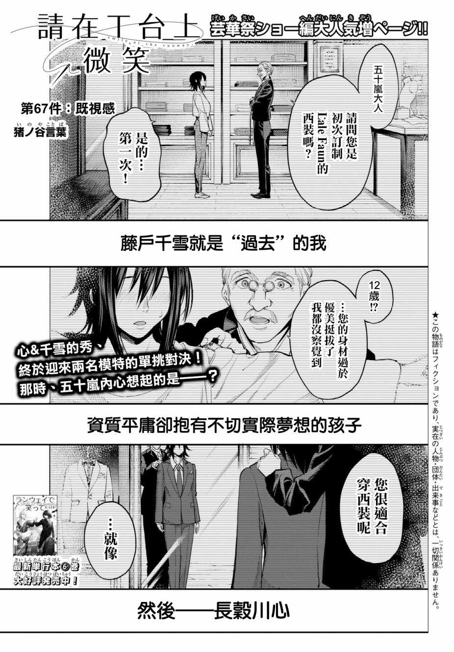 《请在T台上微笑》漫画最新章节第67话 既视感免费下拉式在线观看章节第【1】张图片