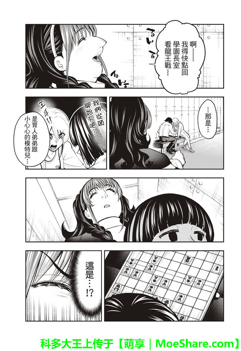 《请在T台上微笑》漫画最新章节第74话 在盘上微笑免费下拉式在线观看章节第【7】张图片