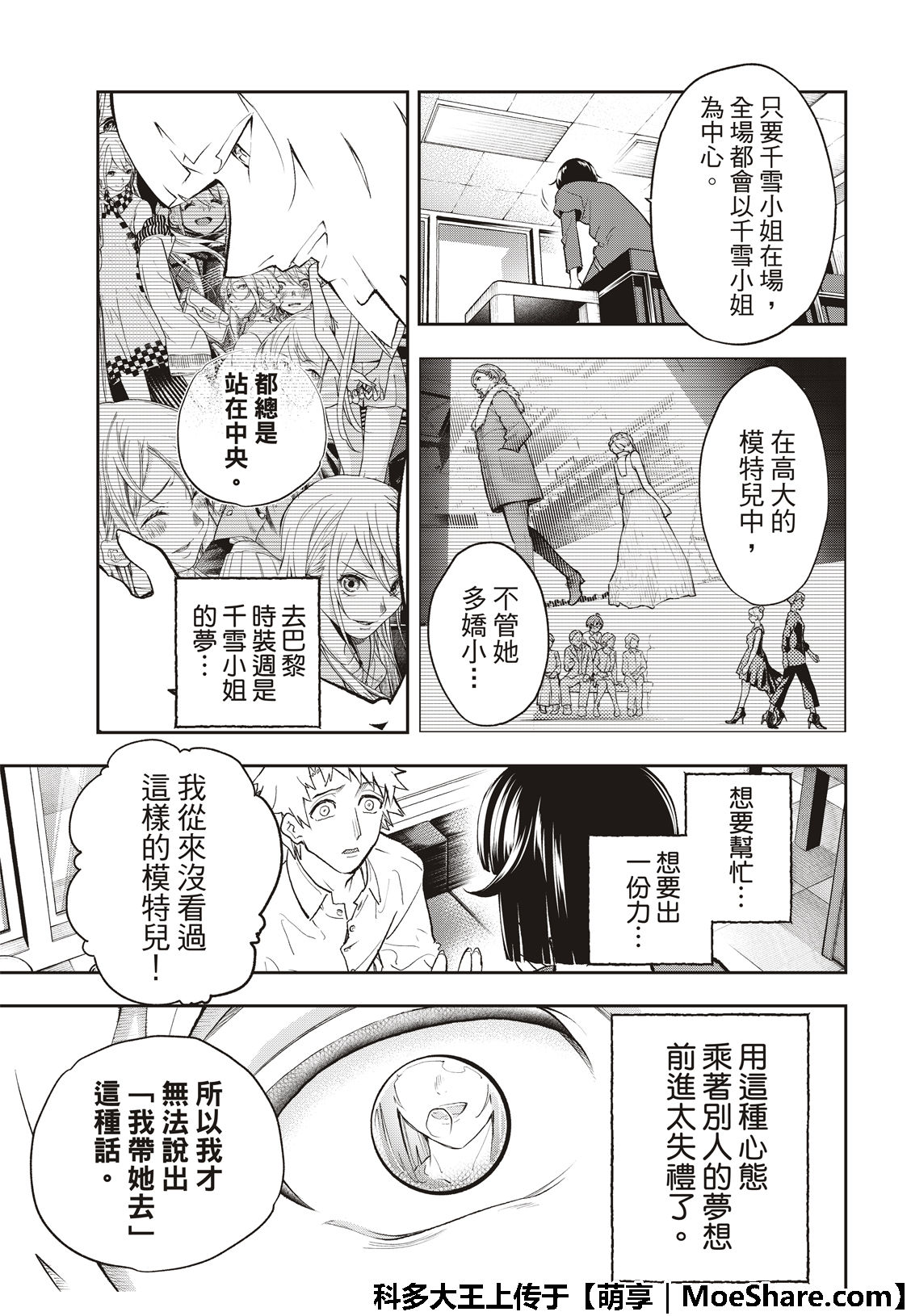 《请在T台上微笑》漫画最新章节第103话 Mille neige免费下拉式在线观看章节第【13】张图片