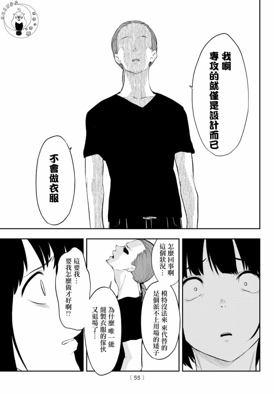 《请在T台上微笑》漫画最新章节第6话 职业的舞台免费下拉式在线观看章节第【16】张图片