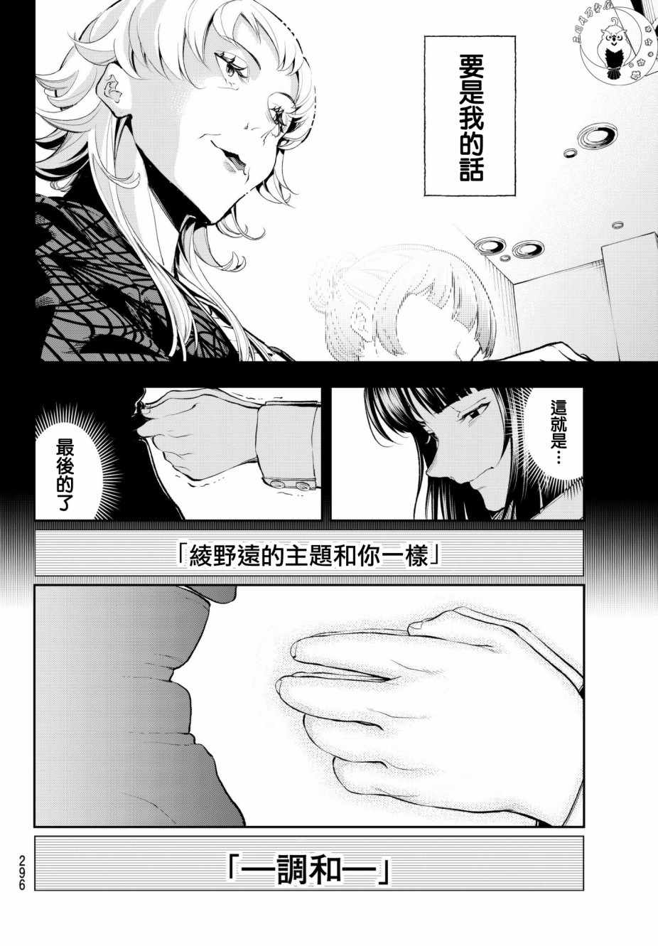 《请在T台上微笑》漫画最新章节第61话 这也没办法呢免费下拉式在线观看章节第【4】张图片