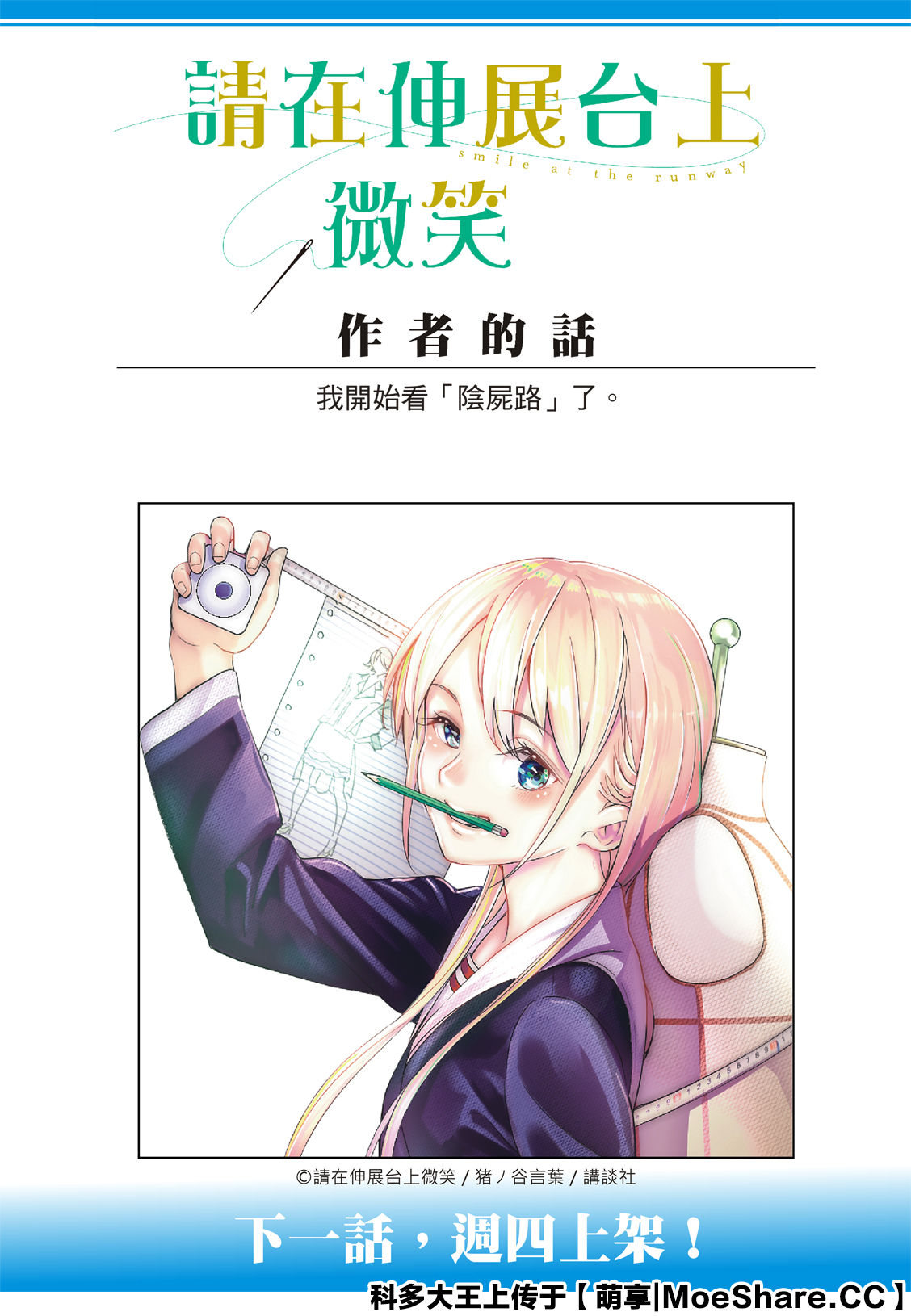 《请在T台上微笑》漫画最新章节第133话免费下拉式在线观看章节第【23】张图片