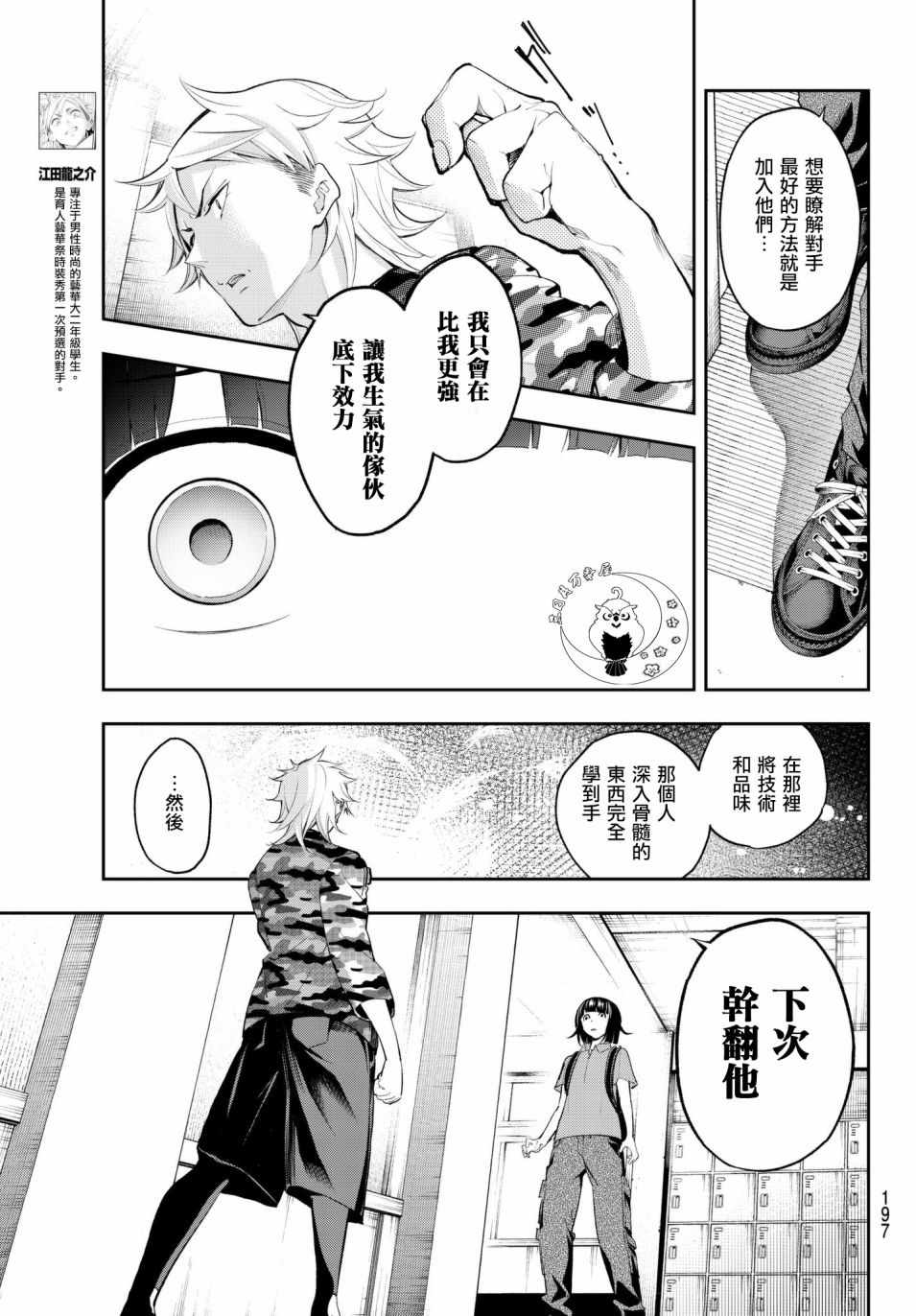 《请在T台上微笑》漫画最新章节第53话 干翻他免费下拉式在线观看章节第【5】张图片