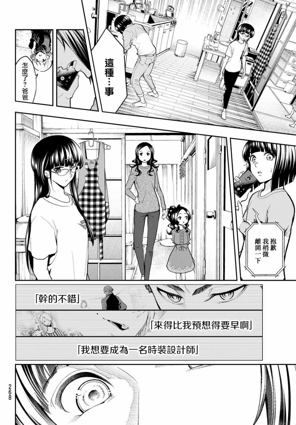 《请在T台上微笑》漫画最新章节第86话 惊吓免费下拉式在线观看章节第【8】张图片