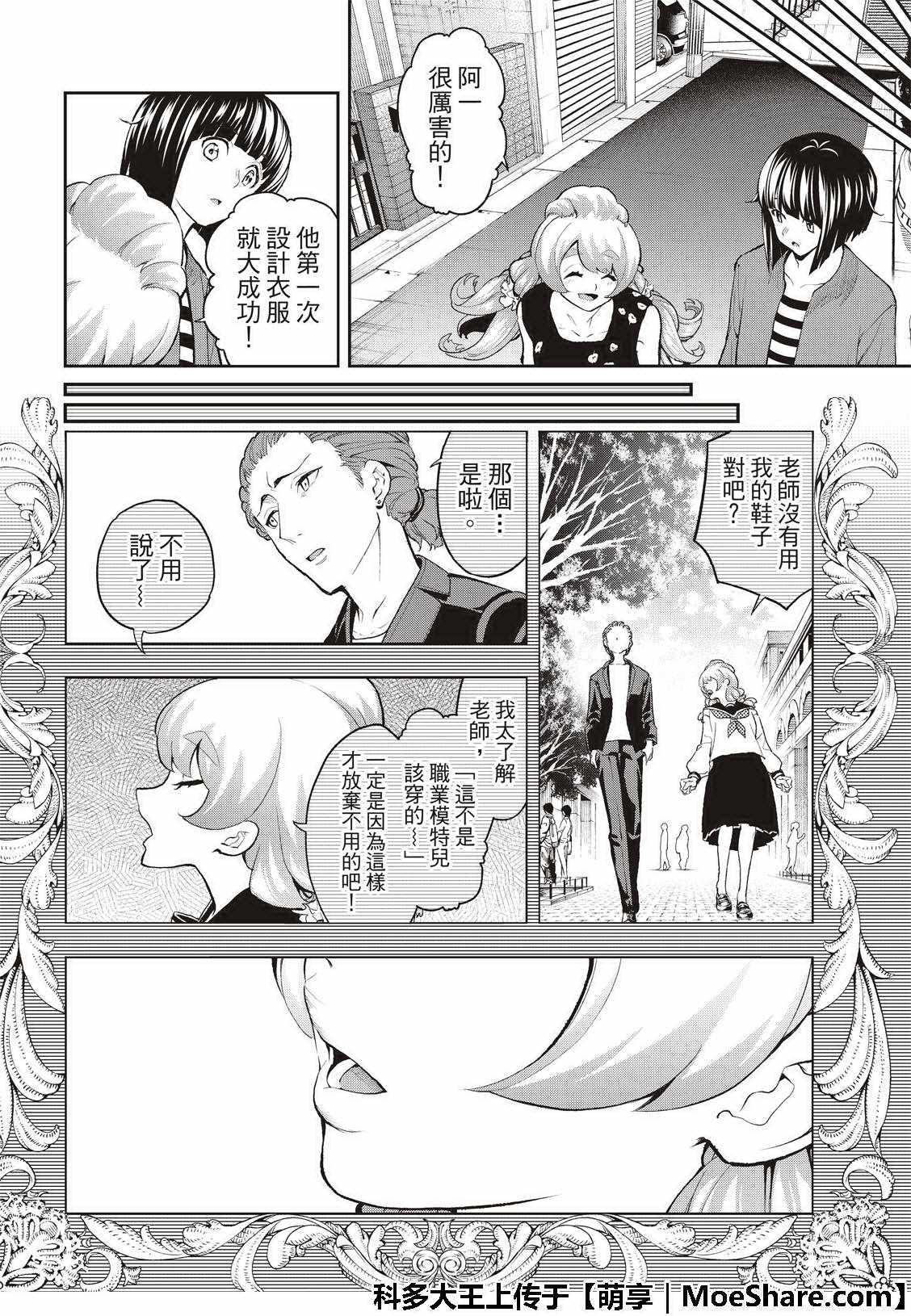 《请在T台上微笑》漫画最新章节第90话 约定的意义免费下拉式在线观看章节第【10】张图片