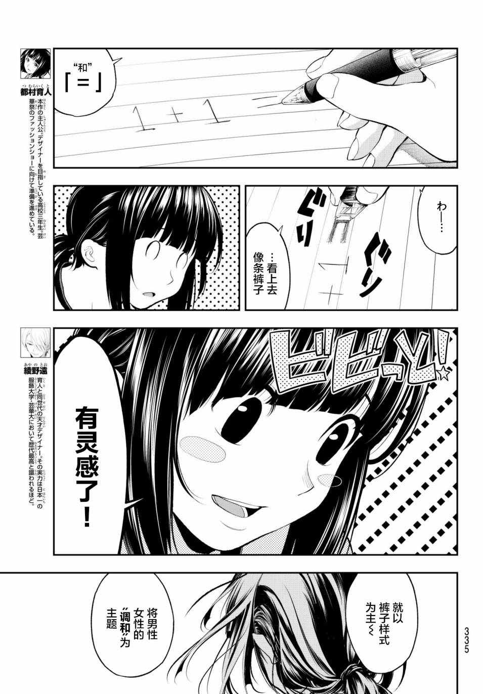 《请在T台上微笑》漫画最新章节第52话 讨厌的性格免费下拉式在线观看章节第【9】张图片