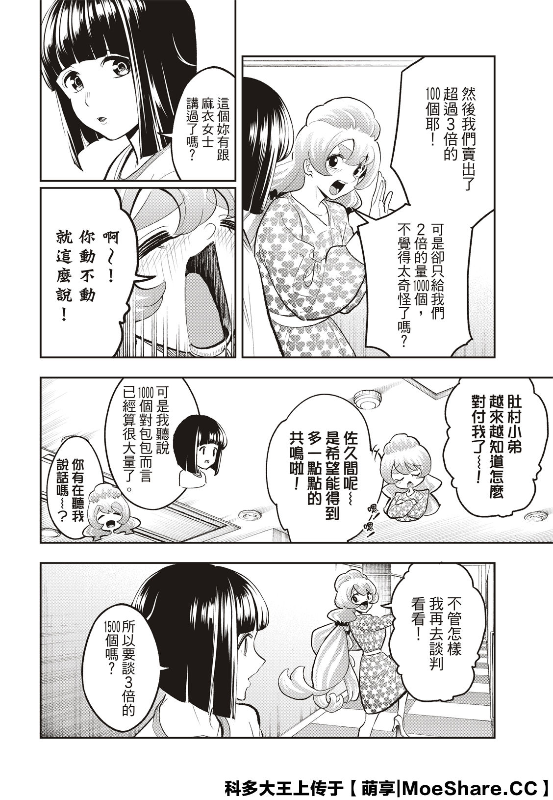 《请在T台上微笑》漫画最新章节第144话免费下拉式在线观看章节第【8】张图片