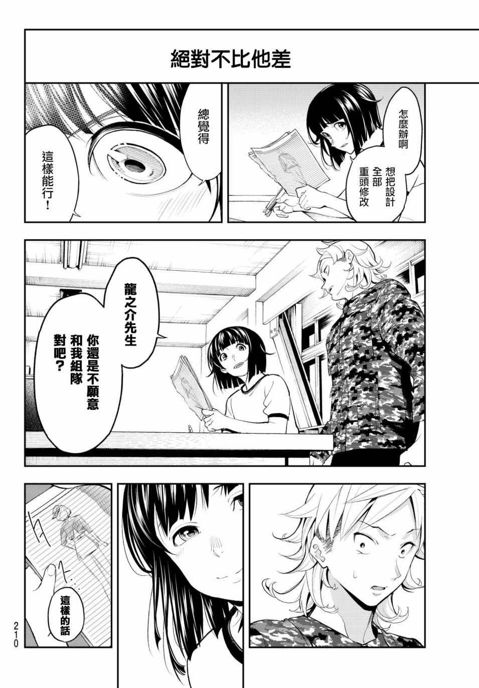 《请在T台上微笑》漫画最新章节第53话 干翻他免费下拉式在线观看章节第【18】张图片