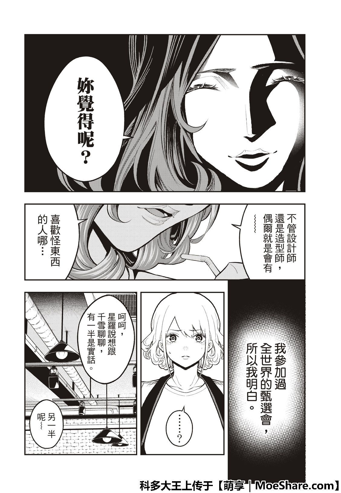 《请在T台上微笑》漫画最新章节第120话免费下拉式在线观看章节第【5】张图片