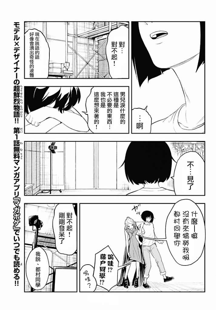 《请在T台上微笑》漫画最新章节第12话 东京时装秀免费下拉式在线观看章节第【19】张图片