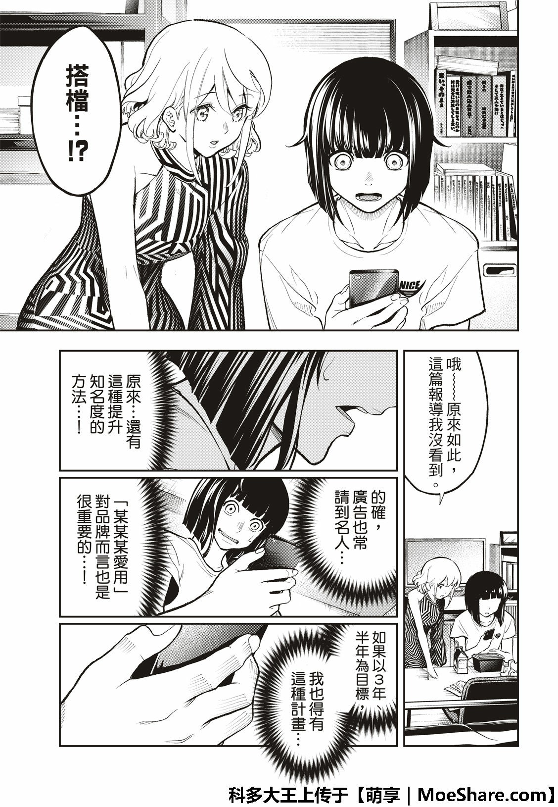 《请在T台上微笑》漫画最新章节第104话免费下拉式在线观看章节第【13】张图片