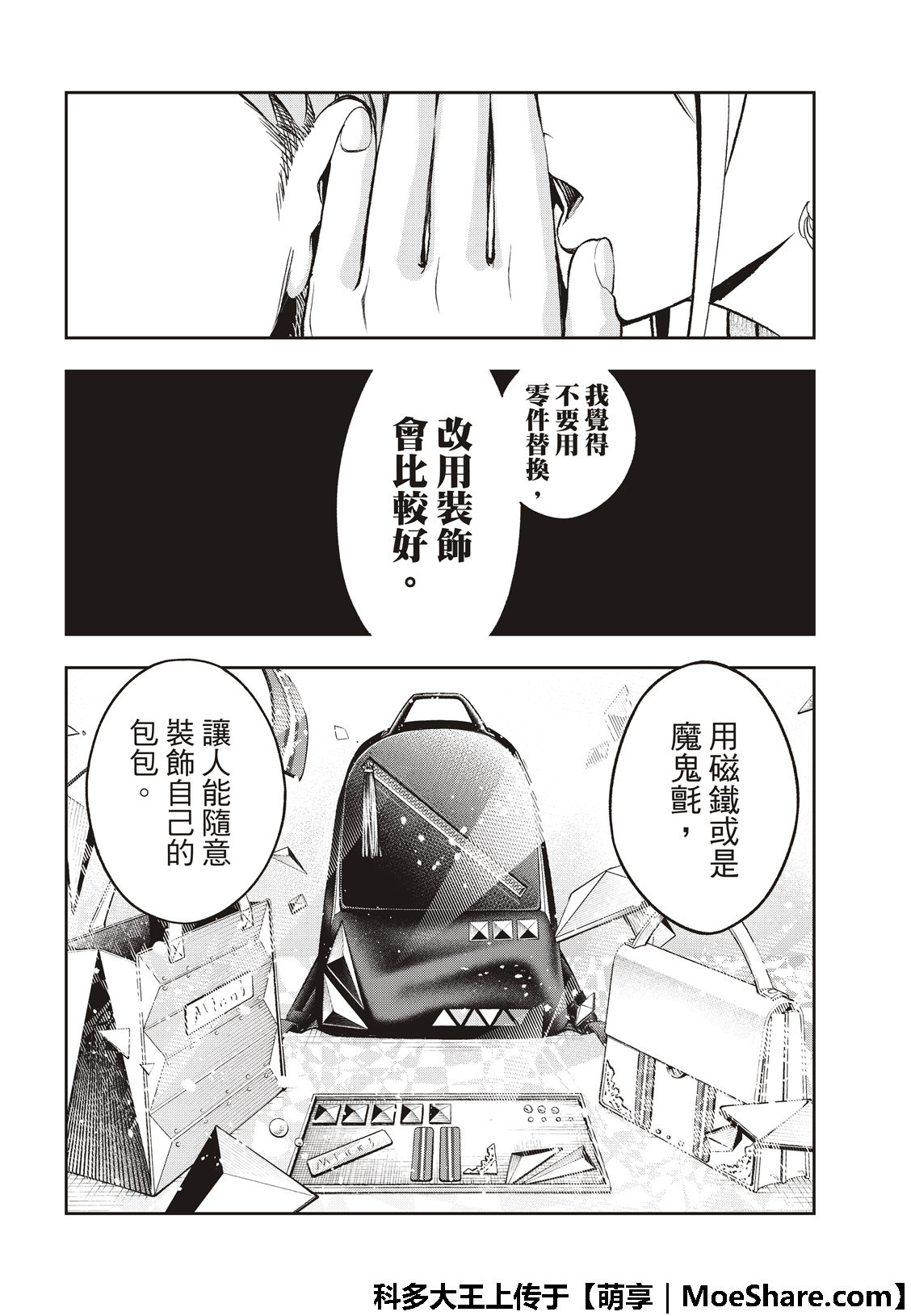 《请在T台上微笑》漫画最新章节第111话 TGC免费下拉式在线观看章节第【8】张图片