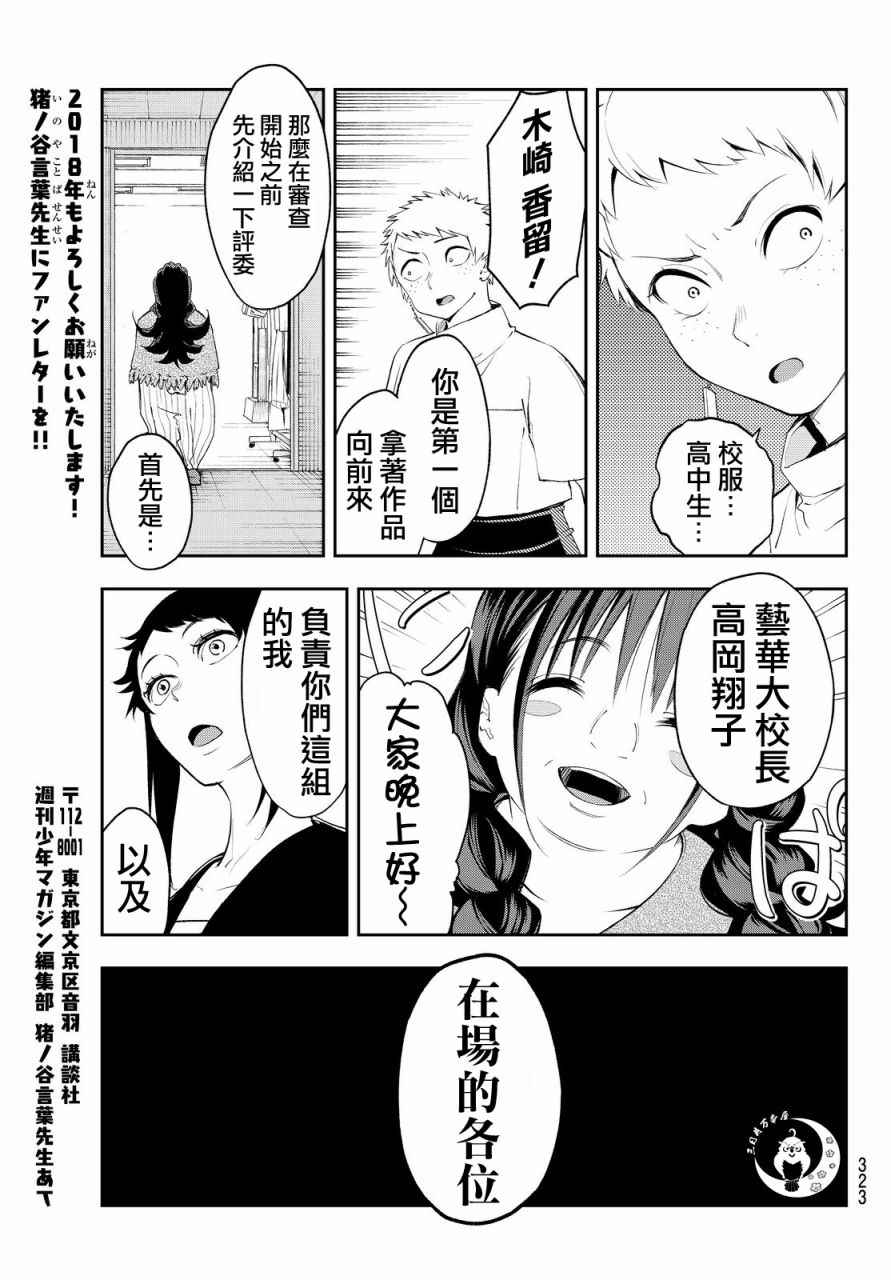 《请在T台上微笑》漫画最新章节第30话 等价交换免费下拉式在线观看章节第【18】张图片