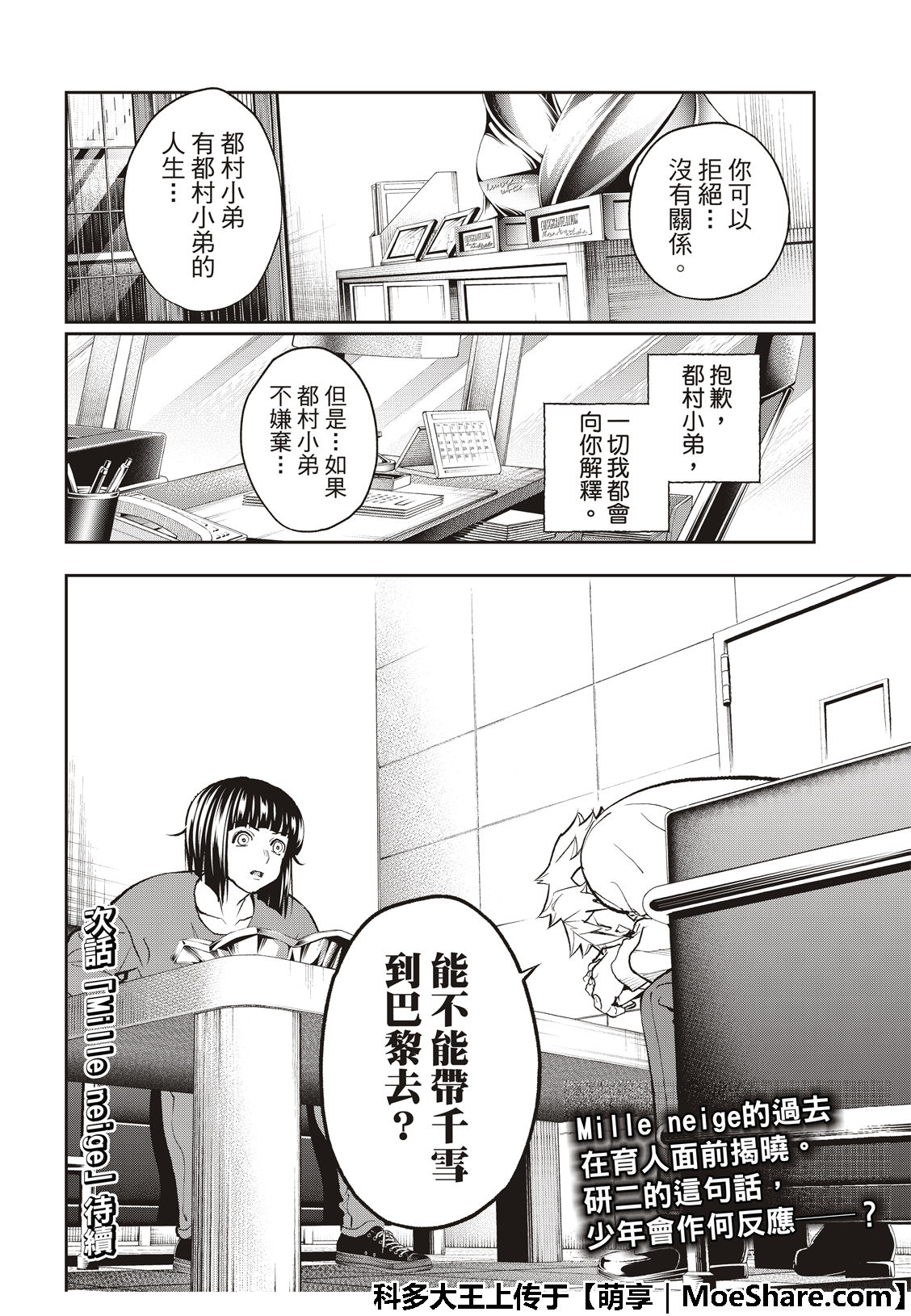 《请在T台上微笑》漫画最新章节第102话 孝子免费下拉式在线观看章节第【22】张图片