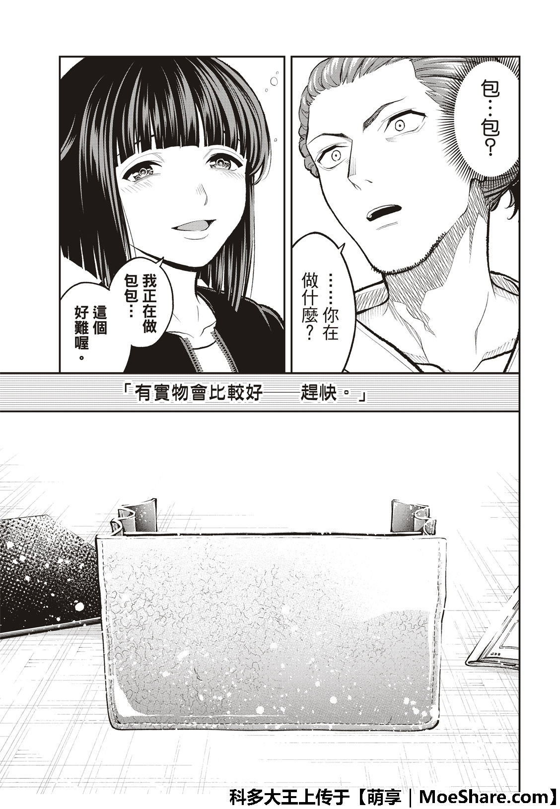 《请在T台上微笑》漫画最新章节第114话免费下拉式在线观看章节第【17】张图片