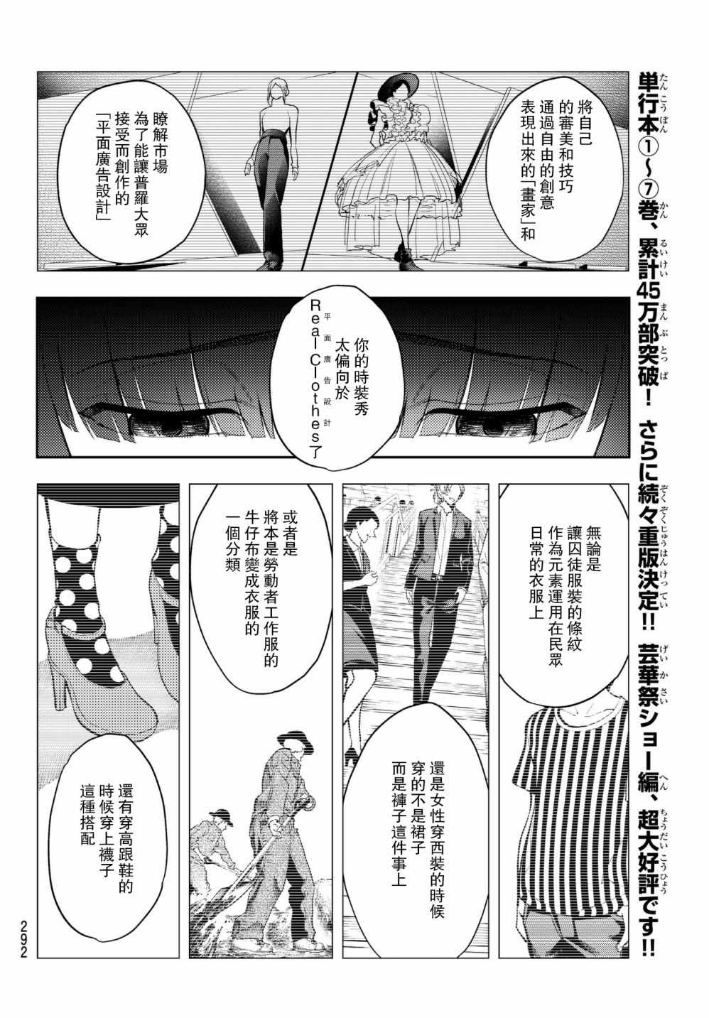 《请在T台上微笑》漫画最新章节第72话 设计师的义务免费下拉式在线观看章节第【16】张图片