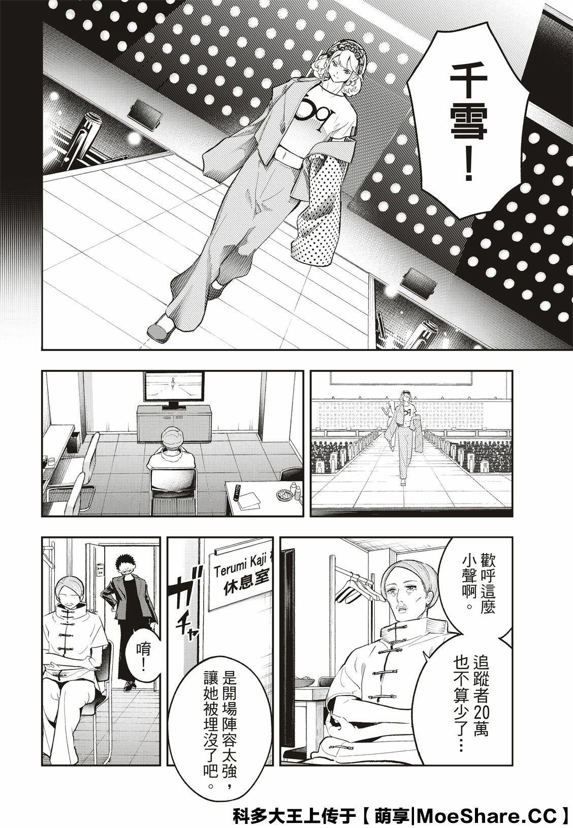 《请在T台上微笑》漫画最新章节第125话免费下拉式在线观看章节第【12】张图片