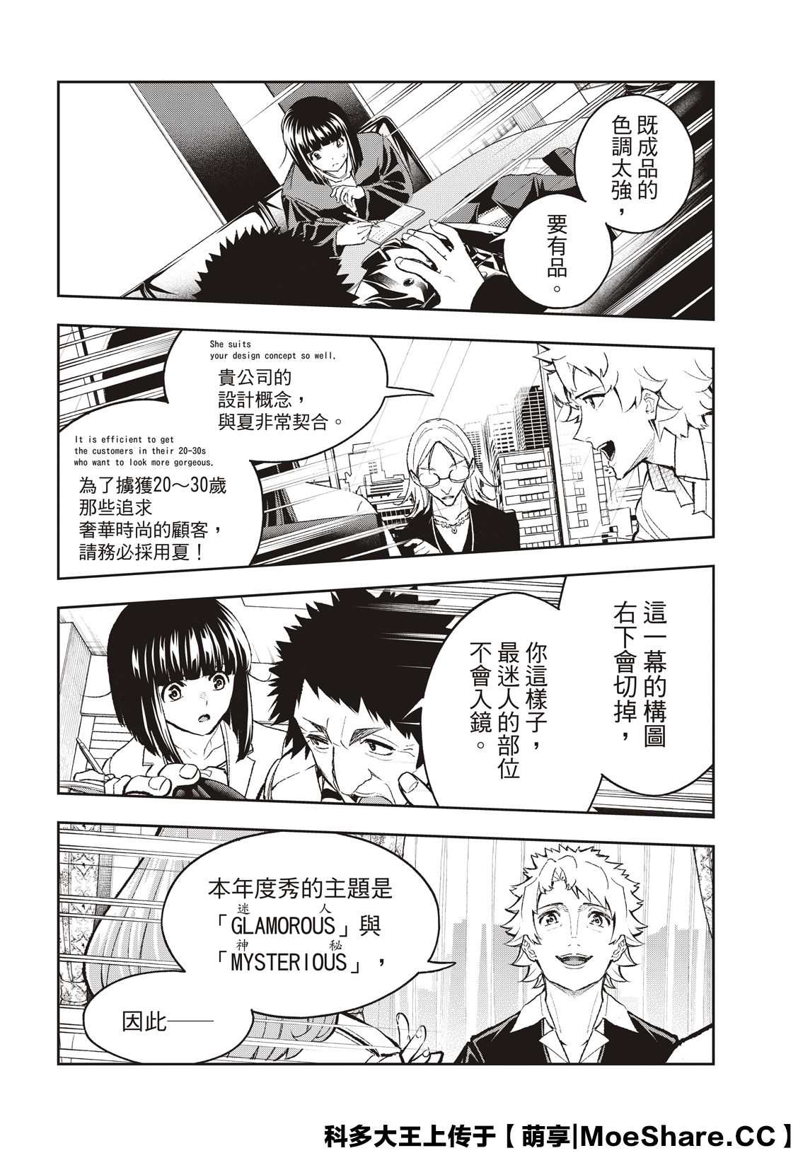 《请在T台上微笑》漫画最新章节第172话免费下拉式在线观看章节第【6】张图片