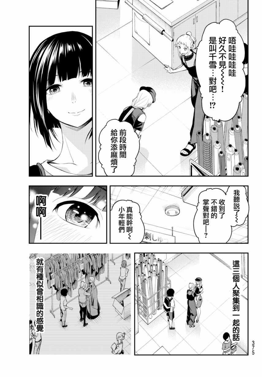 《请在T台上微笑》漫画最新章节第44话 关于优先顺序的事免费下拉式在线观看章节第【17】张图片