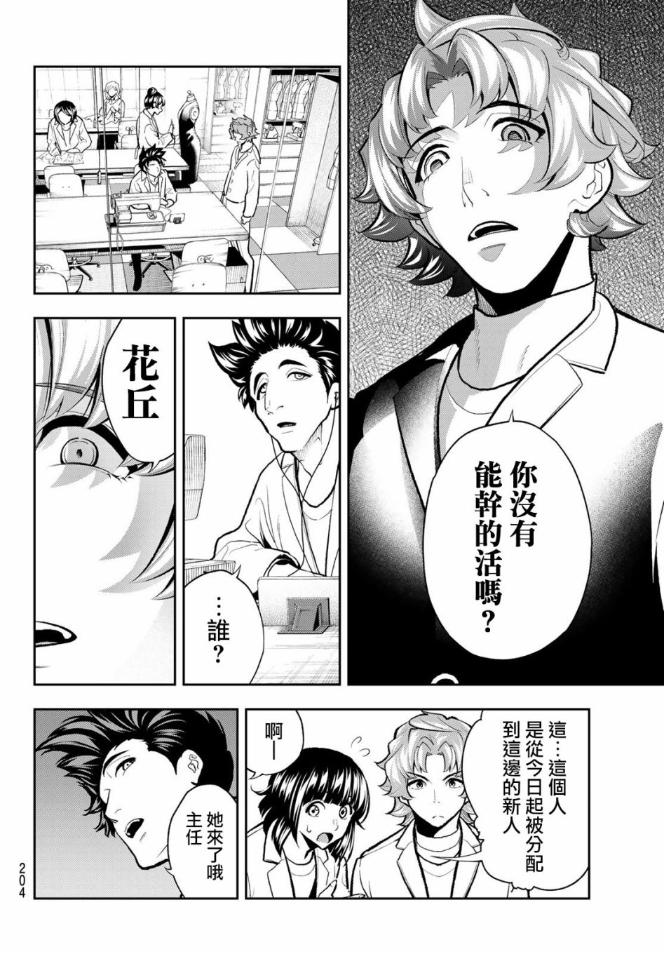 《请在T台上微笑》漫画最新章节第81话 猜拳免费下拉式在线观看章节第【10】张图片