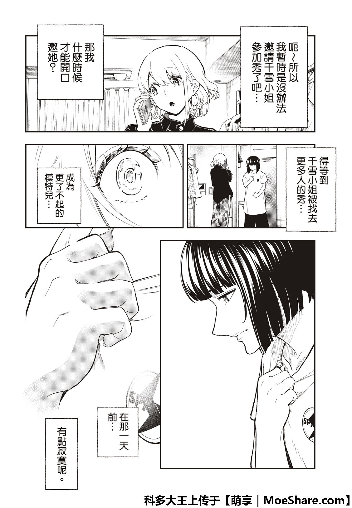 《请在T台上微笑》漫画最新章节第100话 坏消息免费下拉式在线观看章节第【16】张图片