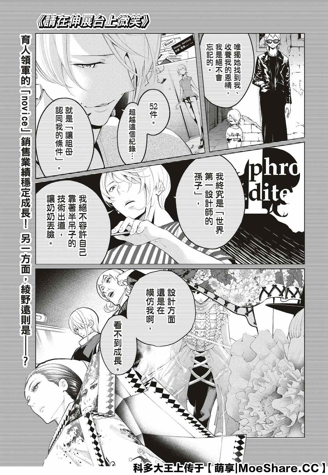 《请在T台上微笑》漫画最新章节第149话免费下拉式在线观看章节第【4】张图片