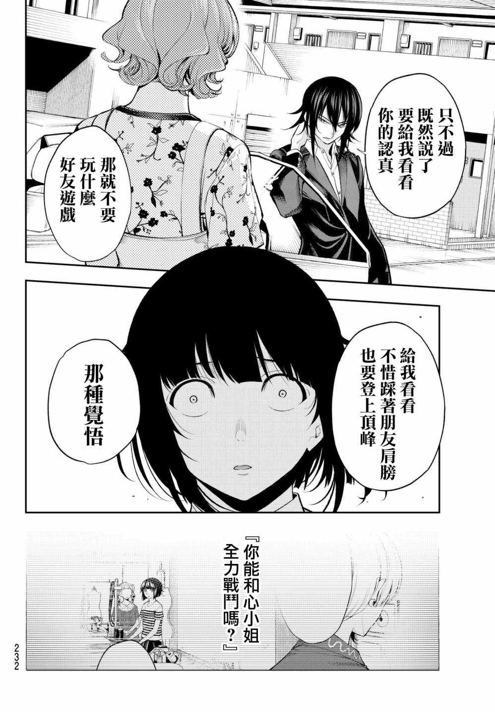 《请在T台上微笑》漫画最新章节第51话 要全力以赴啊免费下拉式在线观看章节第【6】张图片