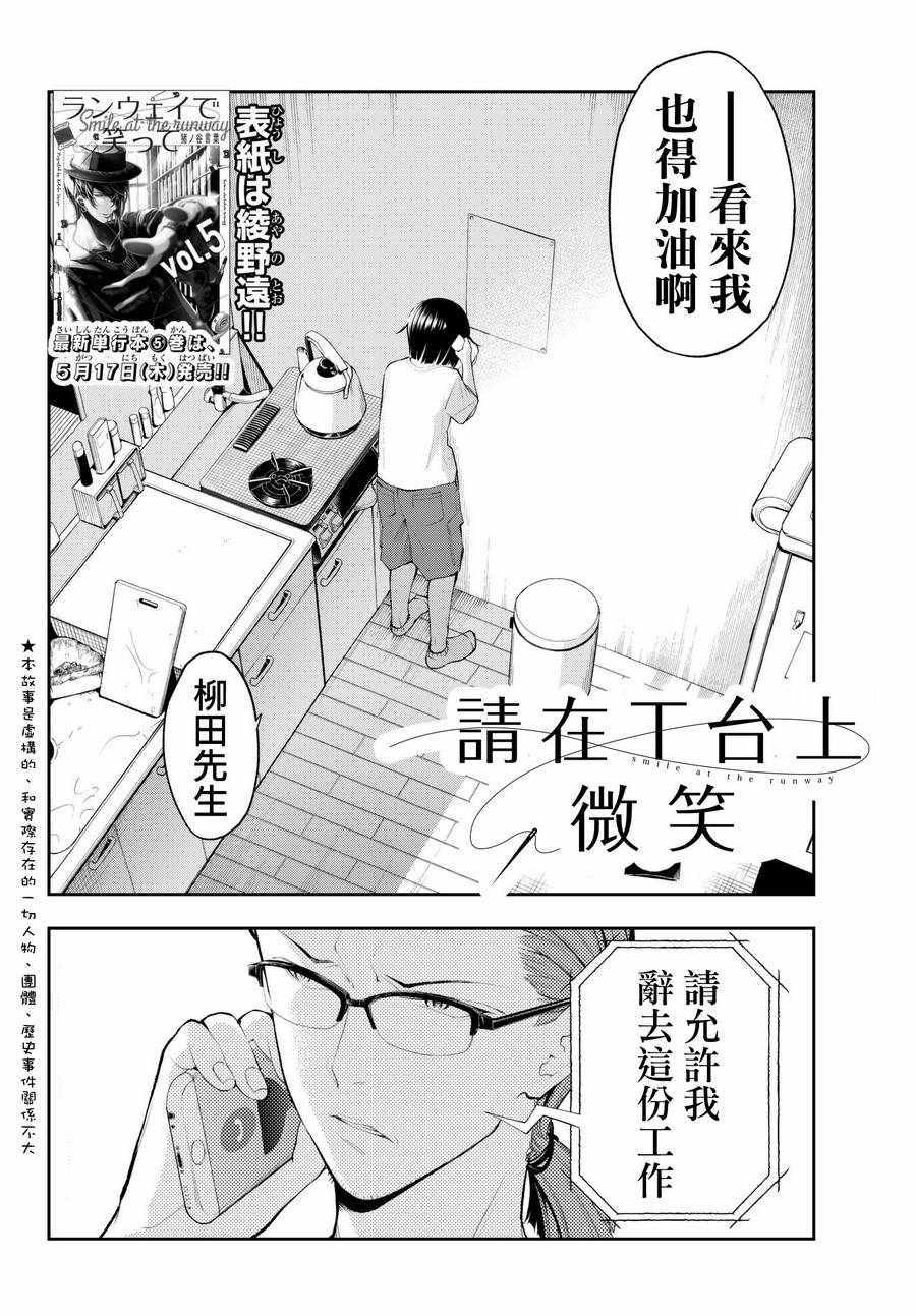 《请在T台上微笑》漫画最新章节第46话 天坪免费下拉式在线观看章节第【2】张图片