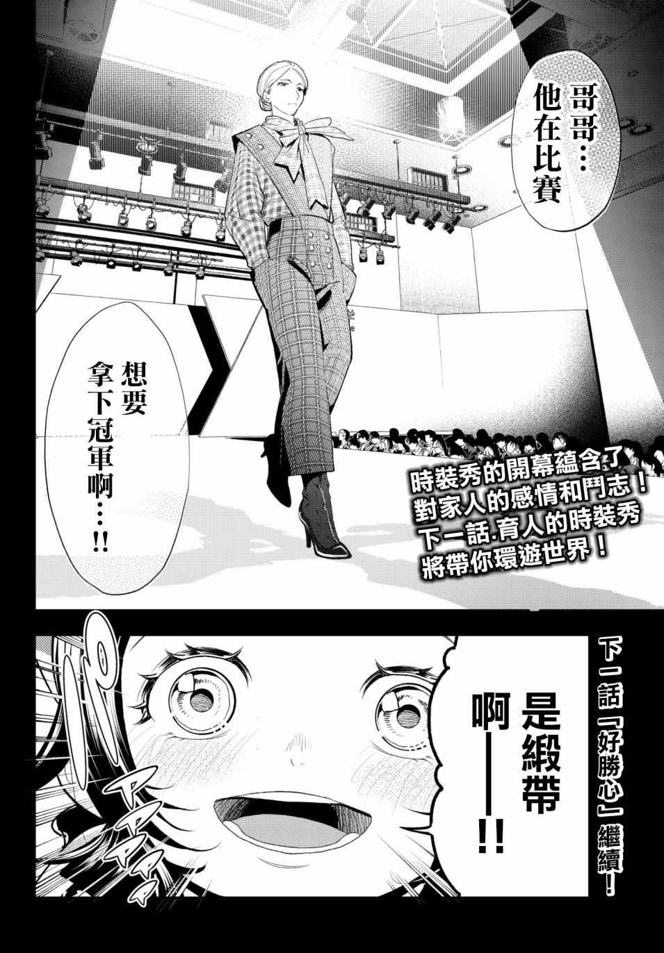 《请在T台上微笑》漫画最新章节第59话 环游世界免费下拉式在线观看章节第【20】张图片